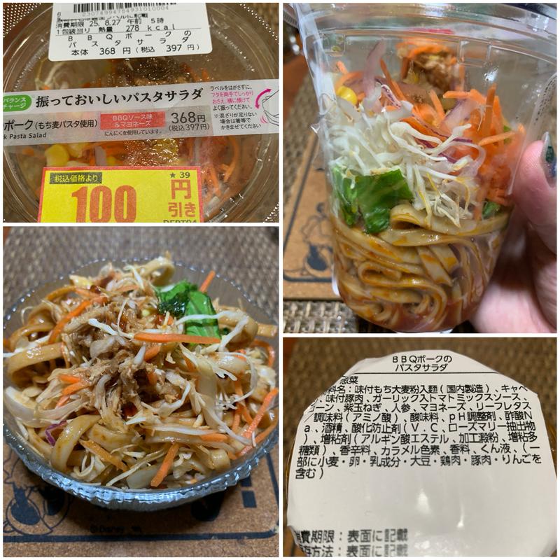 振っておいしいパスタサラダ BBQポーク(ローソン 常盤台四丁目店)