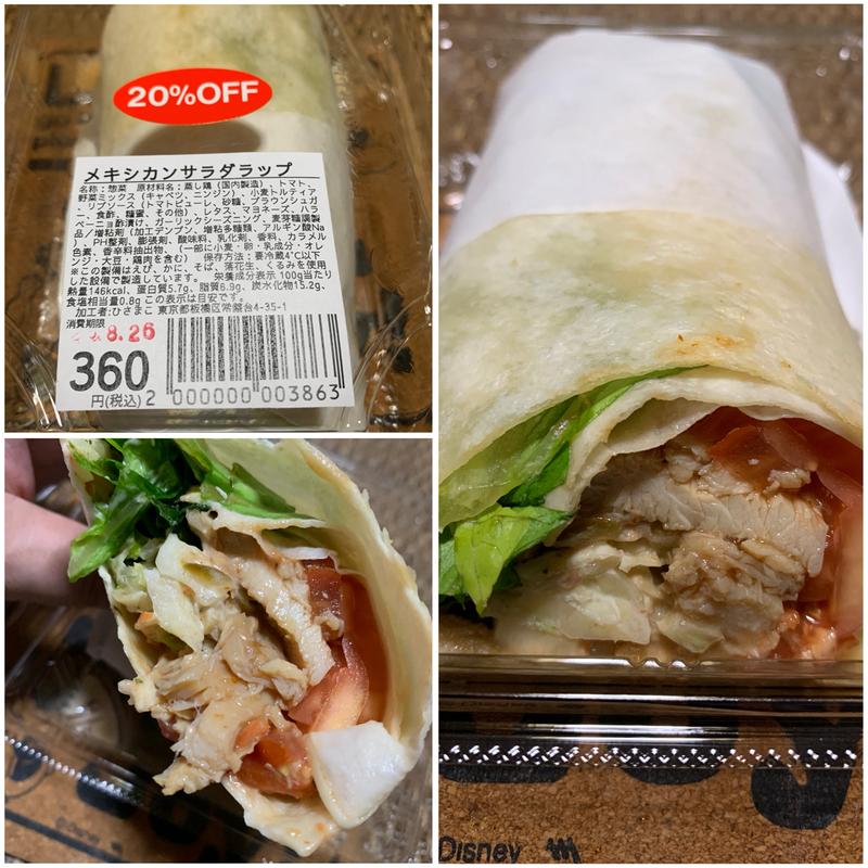 メキシカンサラダラップ(Ping−Pong−Pang 上板橋店)