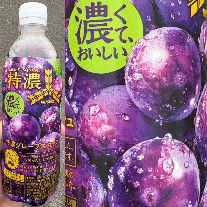 ASAHI・ミツヤ 特濃グレープスカッシュ(ローソン 横浜恩田町店)