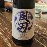 山形「栄光冨士 辛口純米酒 逸閃 風刃」