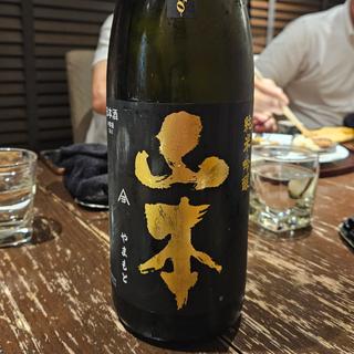 秋田「山本 純米吟醸 ピュアブラック」(さ行)