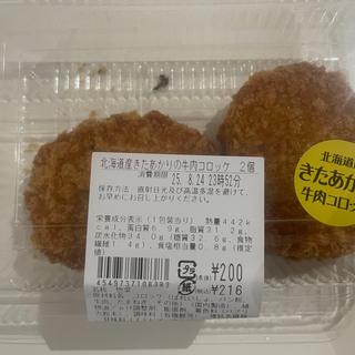 北海道産きたあかりの牛肉コロッケ