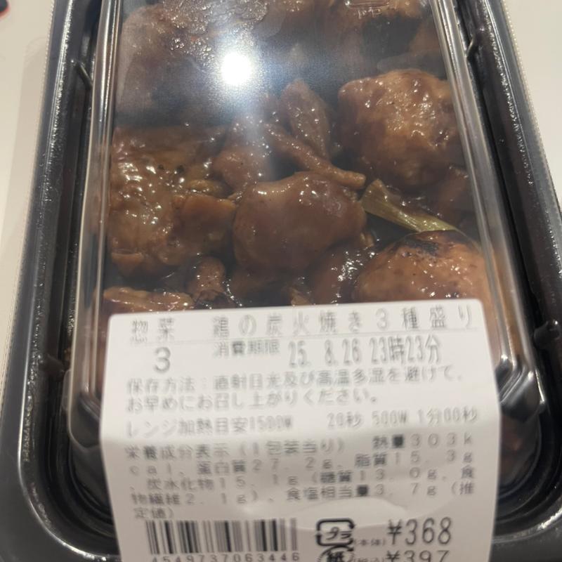 鶏の炭火焼き3種盛り(ローソン 鶴ヶ島若葉店)