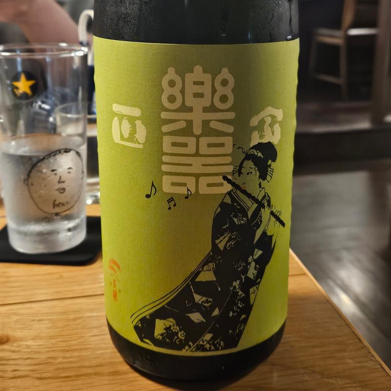 福島「楽器正宗 本醸造 中取り」(居酒屋 ひでじろう)