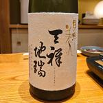 熊本「東洋美人 天祥地瑞」