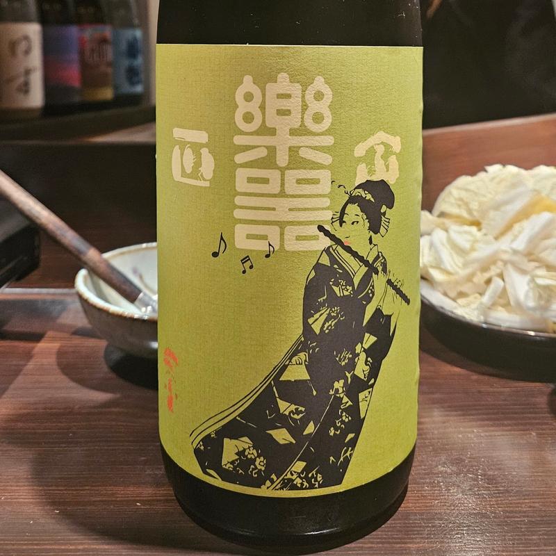 福島「楽器正宗 本醸造 中取り」(緒はな)