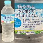 SUNTORY・天然水・南アルプス
