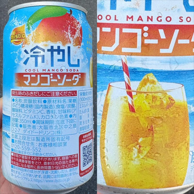 mistio・冷やしマンゴーソーダ(自動販売機)