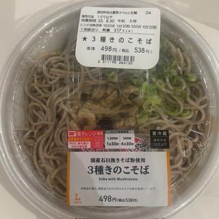 3種きのこそば