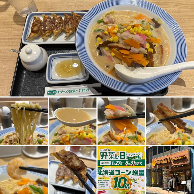 長崎ちゃんぽん(リンガーハット 西新宿店)