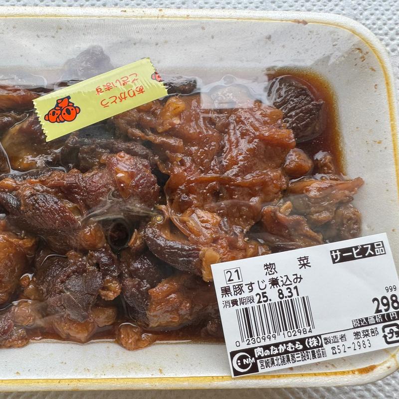 黒豚すじ煮込み(肉のなかむら)