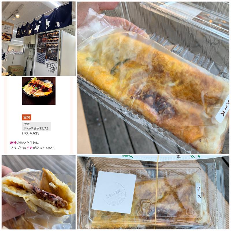 いかやき(ソース)(いかやき やまげん )