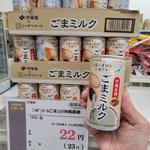 沖縄黒糖ごまミルク