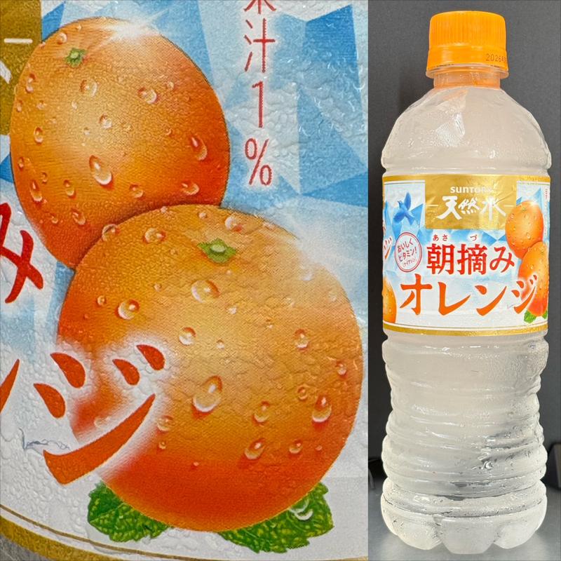 SUNTORY・朝摘みオレンジ & 天然水・540 ml(ローソン・スリーエフ こどもの国駅前店)