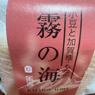 霧の海(お菓子の南香 )