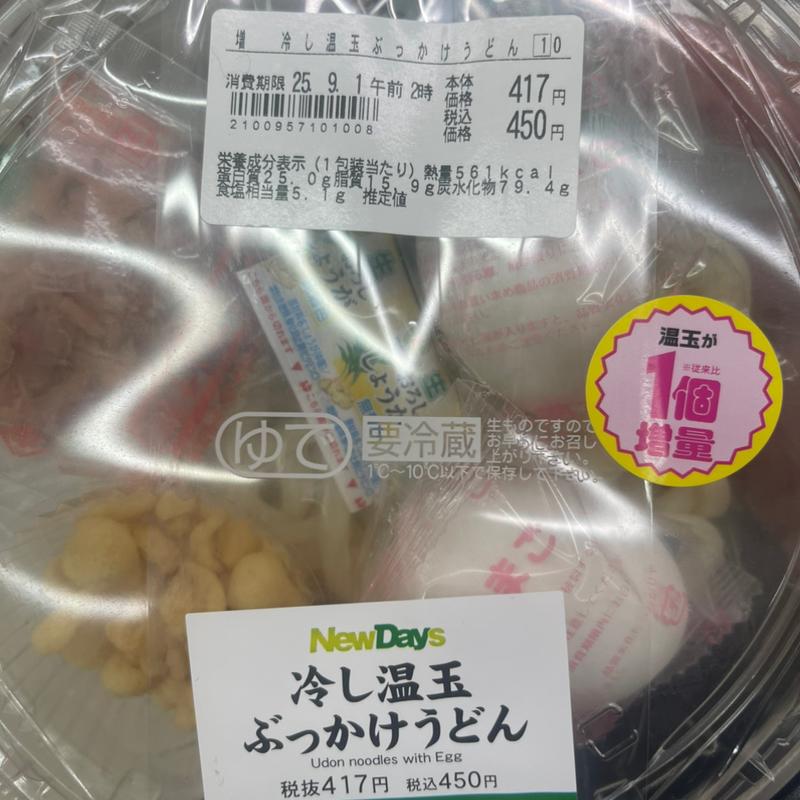 冷し温玉 ぶっかけうどん(NewDays 川越中央)