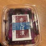 赤しば漬け