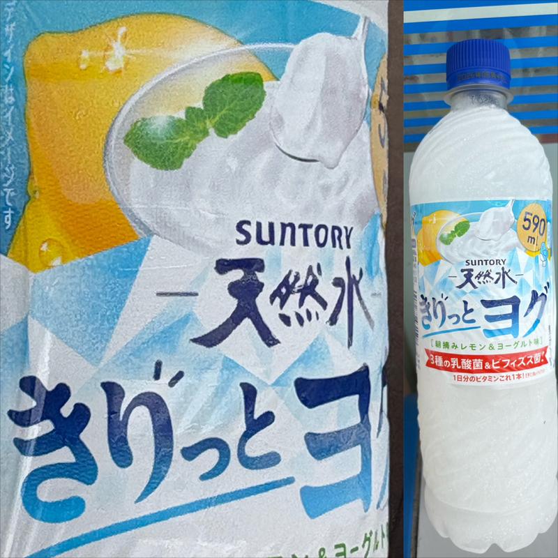 SUNTORY・天然水・きりっとヨグ(ローソン 横浜恩田町店)