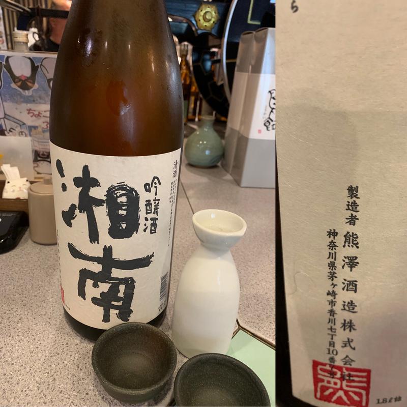 湘南　神奈川(伊勢屋)