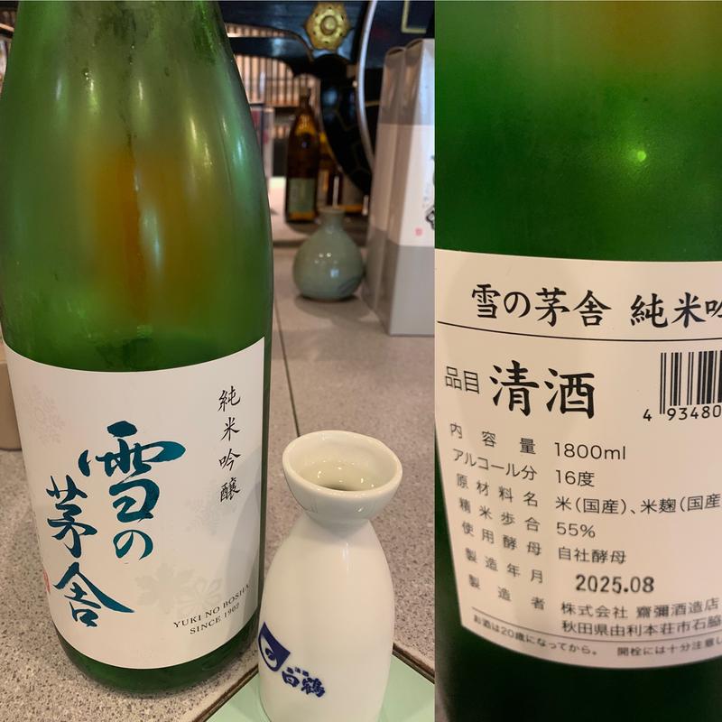 秋田　雪の茅舎(伊勢屋)