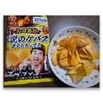 江頭2：50監修 旨辛 トルコ名物！伝説のケバブ風味ポテトチップス