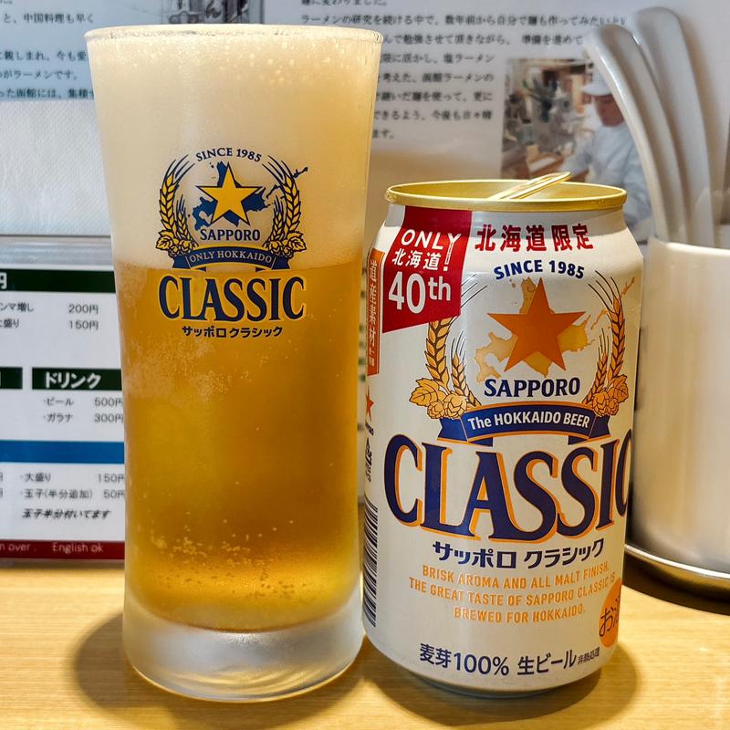 ビール サッポロクラシック(函館塩ラーメン 五稜郭 （ゴリョウカク）)