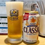 ビール サッポロクラシック