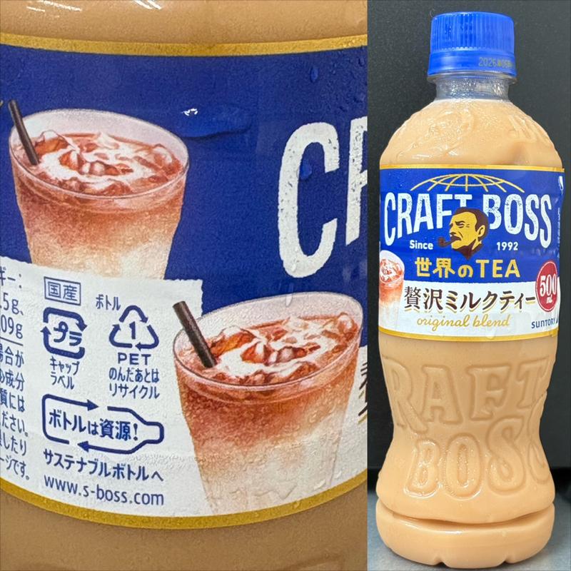 SUNTORY・CRAFT BOSS・贅沢ミルクティー(自動販売機)