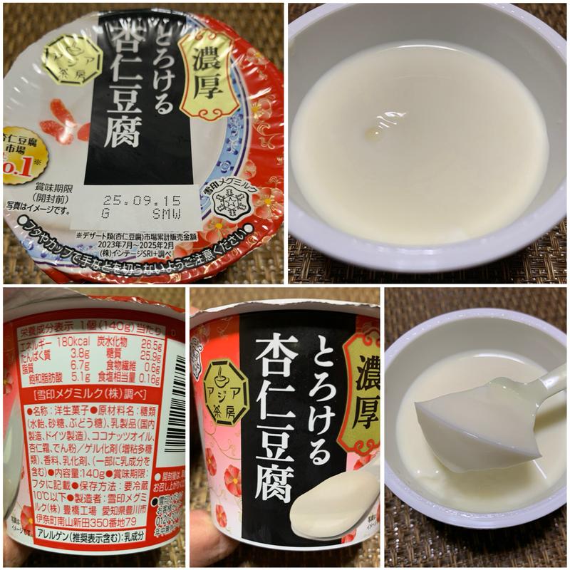 雪印メグミルク アジア茶房 杏仁豆腐(スーパーベルクス 板橋中台店)