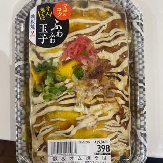 鉄板オム焼そば(ヤオコー ワカバウォーク店)