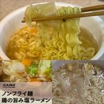 CAINZ・鶏の旨み塩ラーメン・ノンフライ麺