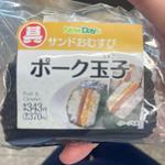 ポーク玉子
