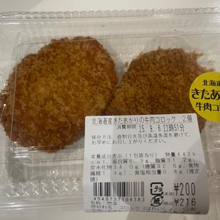 北海道産きたあかりの牛肉コロッケ(ローソン 鶴ヶ島若葉店)