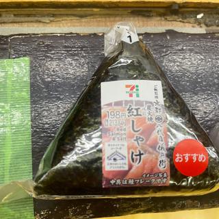 紅しゃけ