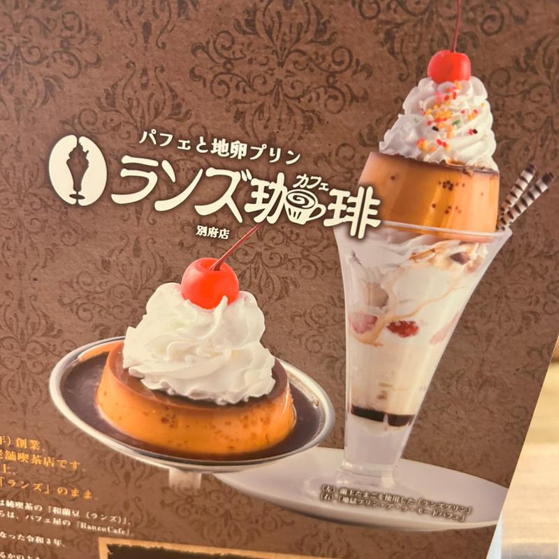 (ランズ珈琲 別府店)