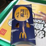 あんバターとおもちの月見パイ