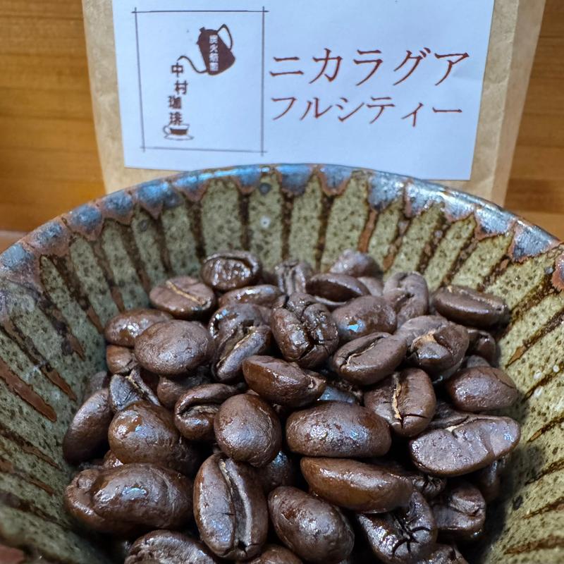 ニカラグアフルシティロースト200g(備長炭焙煎 中村珈琲)