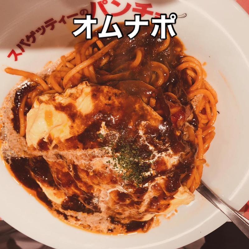 オムナポ(スパゲッティーのパンチョ太田店)