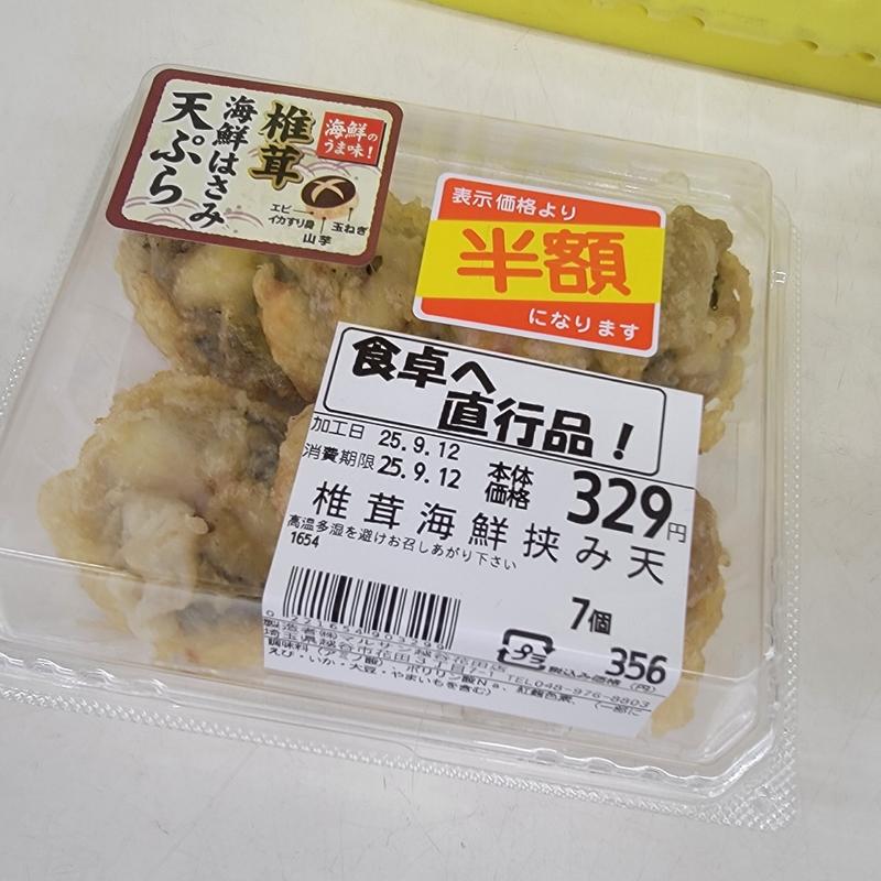 椎茸海鮮挟み天(スーパーマルサン 越谷花田店)