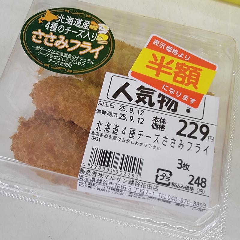 北海道4種チーズささみフライ(スーパーマルサン 越谷花田店)