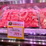 黒毛和牛　すき焼き用
