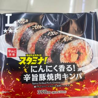 にんにく香る！ 辛旨豚焼肉キンパ