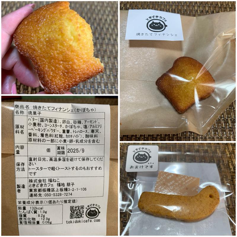 焼きたてフィナンシェ(ときどきカフェ)