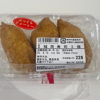 稲荷寿司　3個
