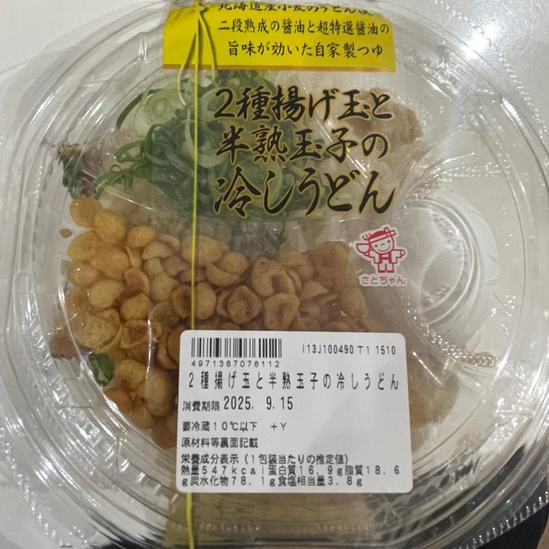  2種揚げ玉と半熟玉子の冷しうどん(セキ薬局 若葉店)