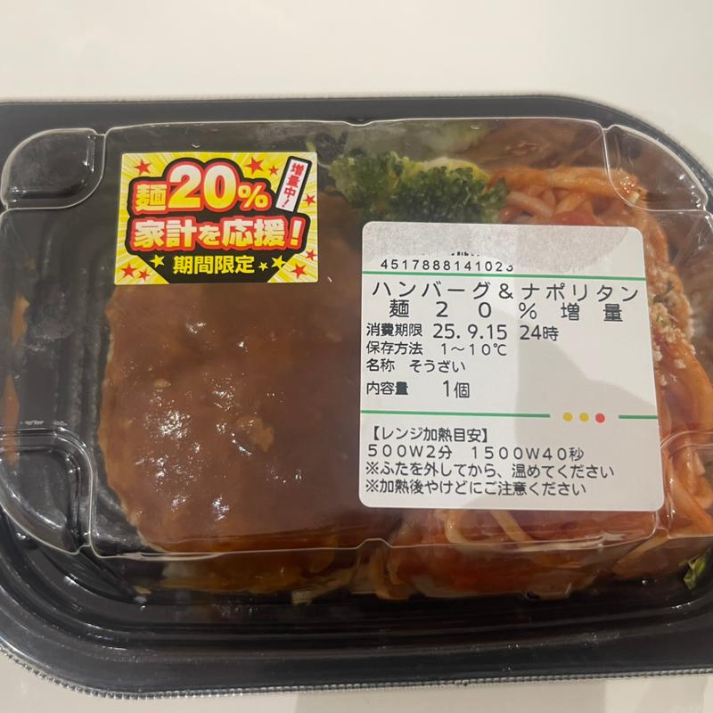 ハンバーグ&ナポリタン(セキ薬局 若葉店)