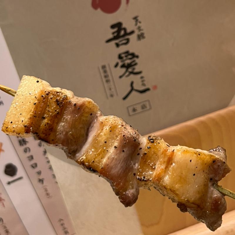 極上六白黒豚串焼き(天文館 吾愛人 本店)