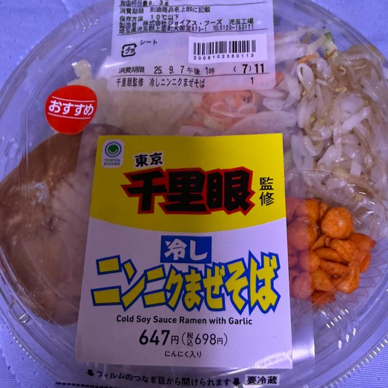 冷やしニンニクまぜそば(ファミリーマート 草加瀬崎二丁目店)