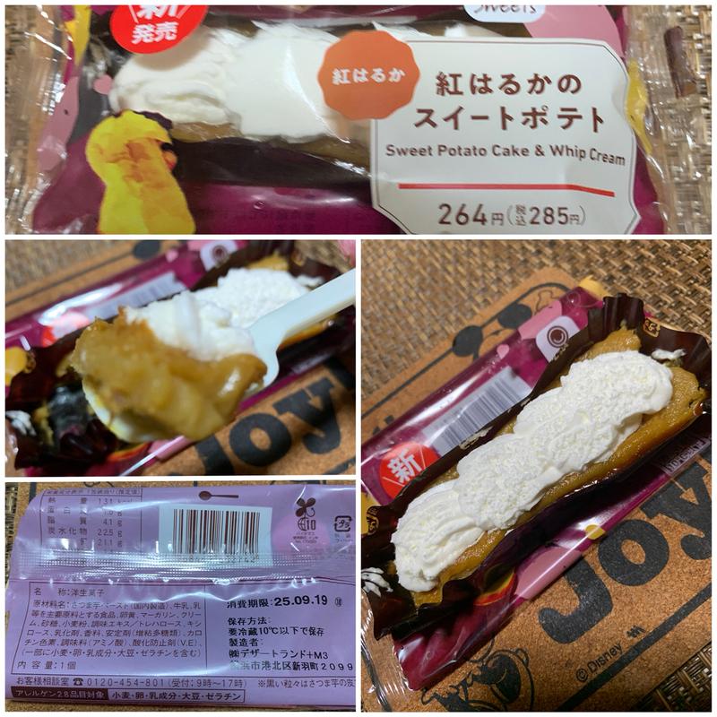 紅はるかのスイートポテト(ファミリーマート 上板橋駅北口店)