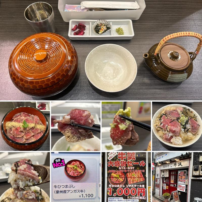 牛ひつまぶし(肉奉行中野牛誠)